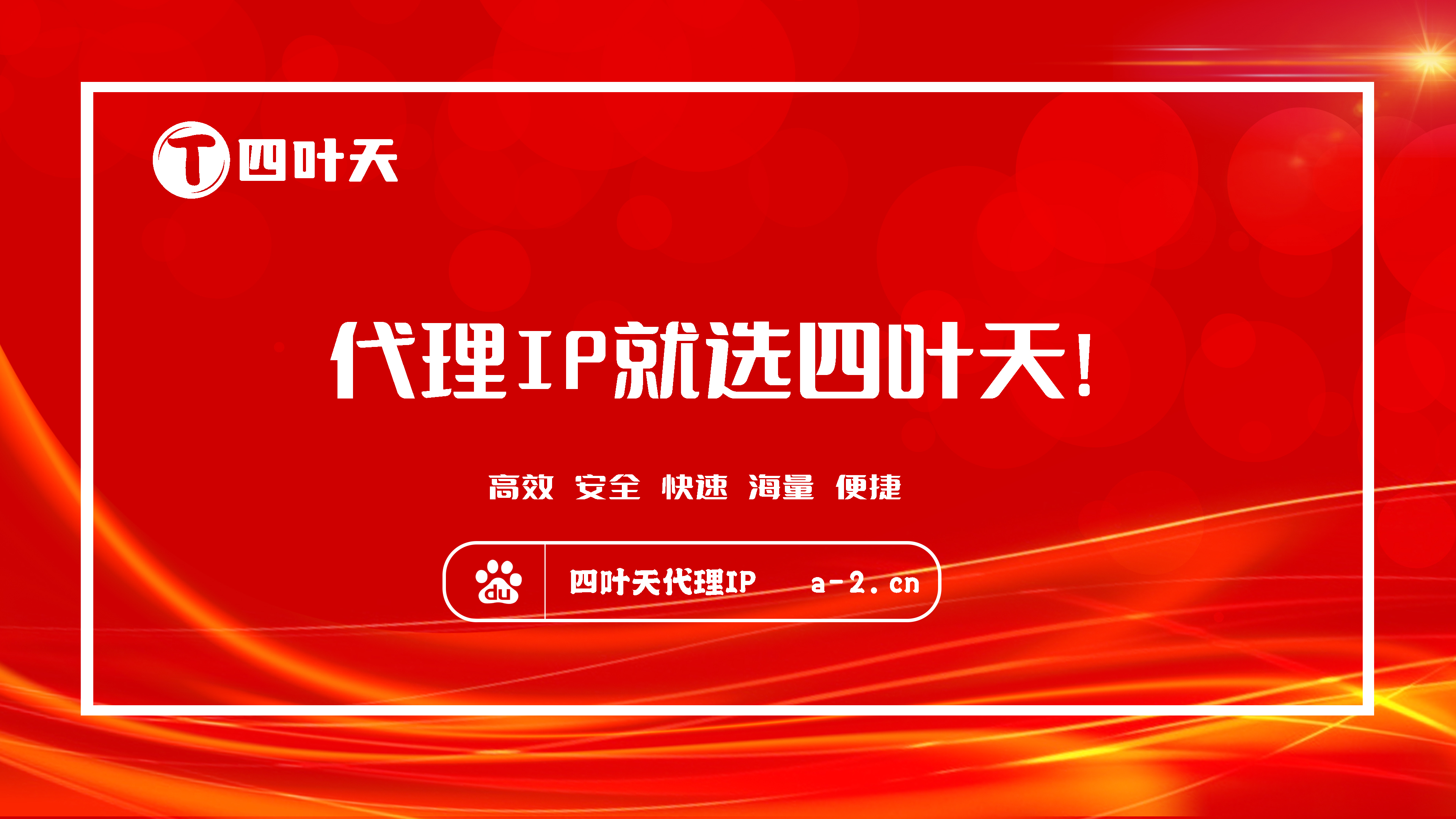 【山东代理IP】如何设置代理IP地址和端口？